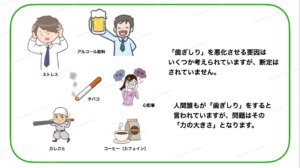 歯ぎしりの原因はアルコールやタバコ、カフェイン、ストレスなど多々考えられています